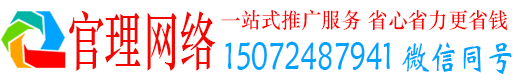 即墨官理竞价推广
